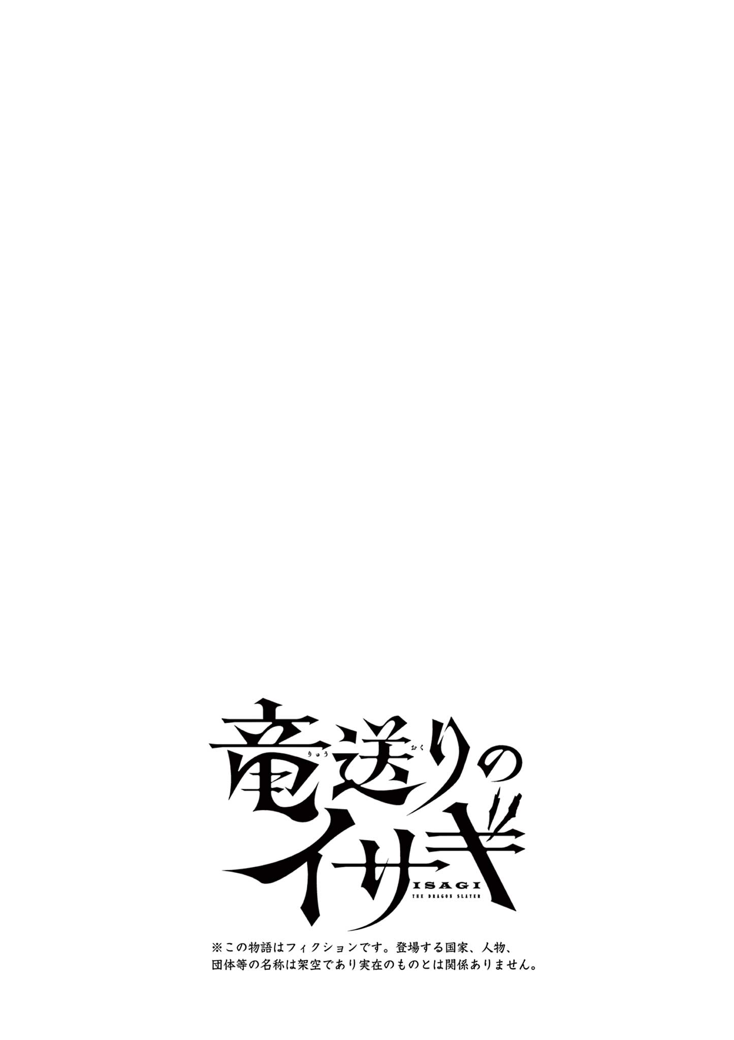 Ryuu Okuri no Isagi  - Chapter 33.5 - Page 4
